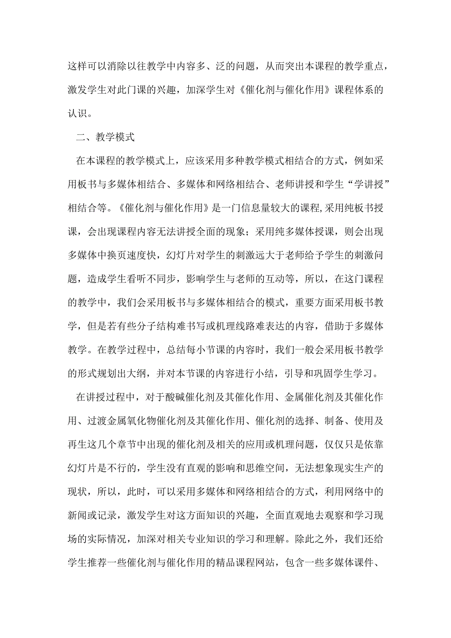 《催化剂与催化作用》教学探索.docx_第3页