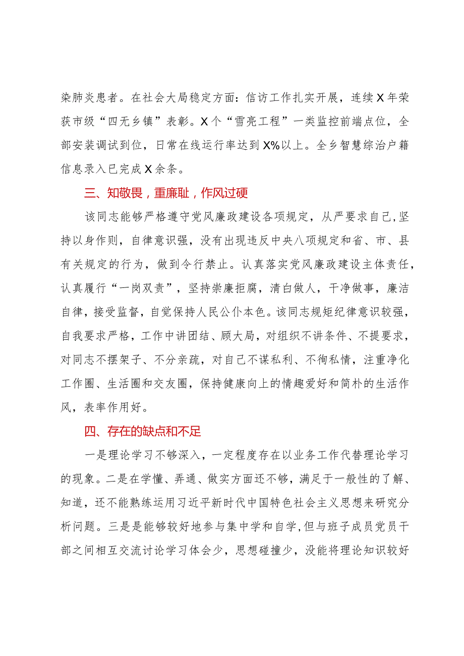 XX党委书记2022-2023年个人现实表现材料.docx_第3页