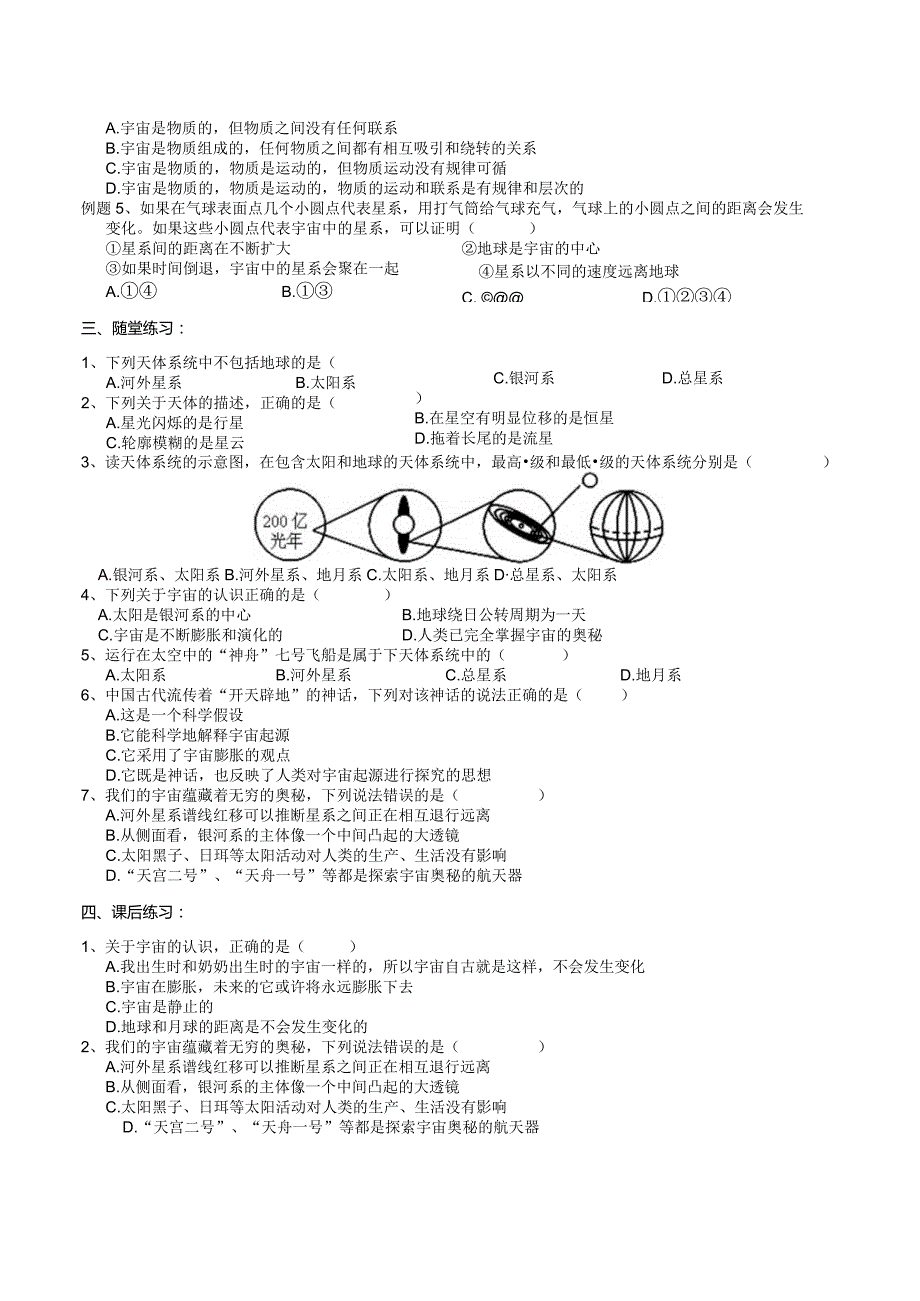 2024x版九下科学1.1我们的宇宙学案公开课教案教学设计课件资料.docx_第2页