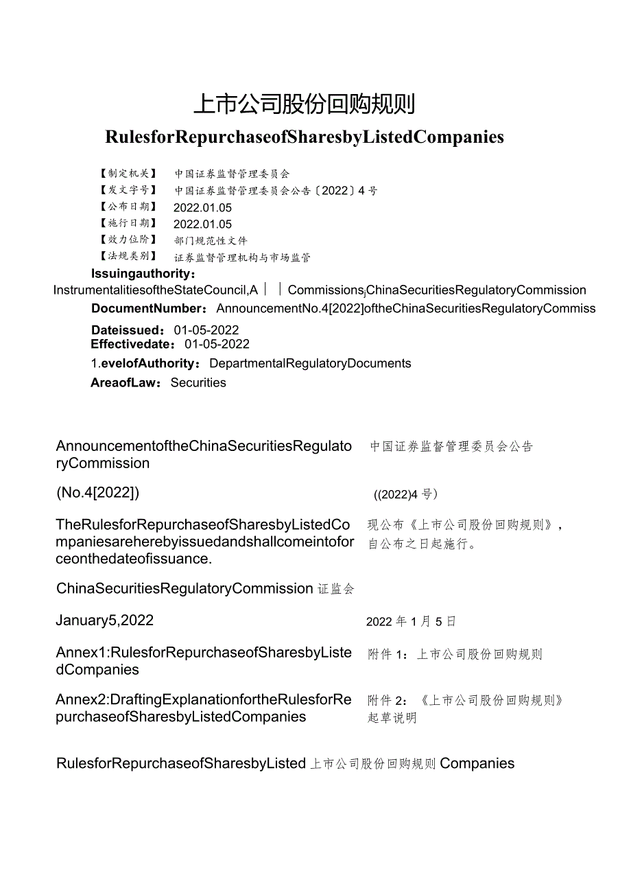 【中英文对照版】上市公司股份回购规则.docx_第1页