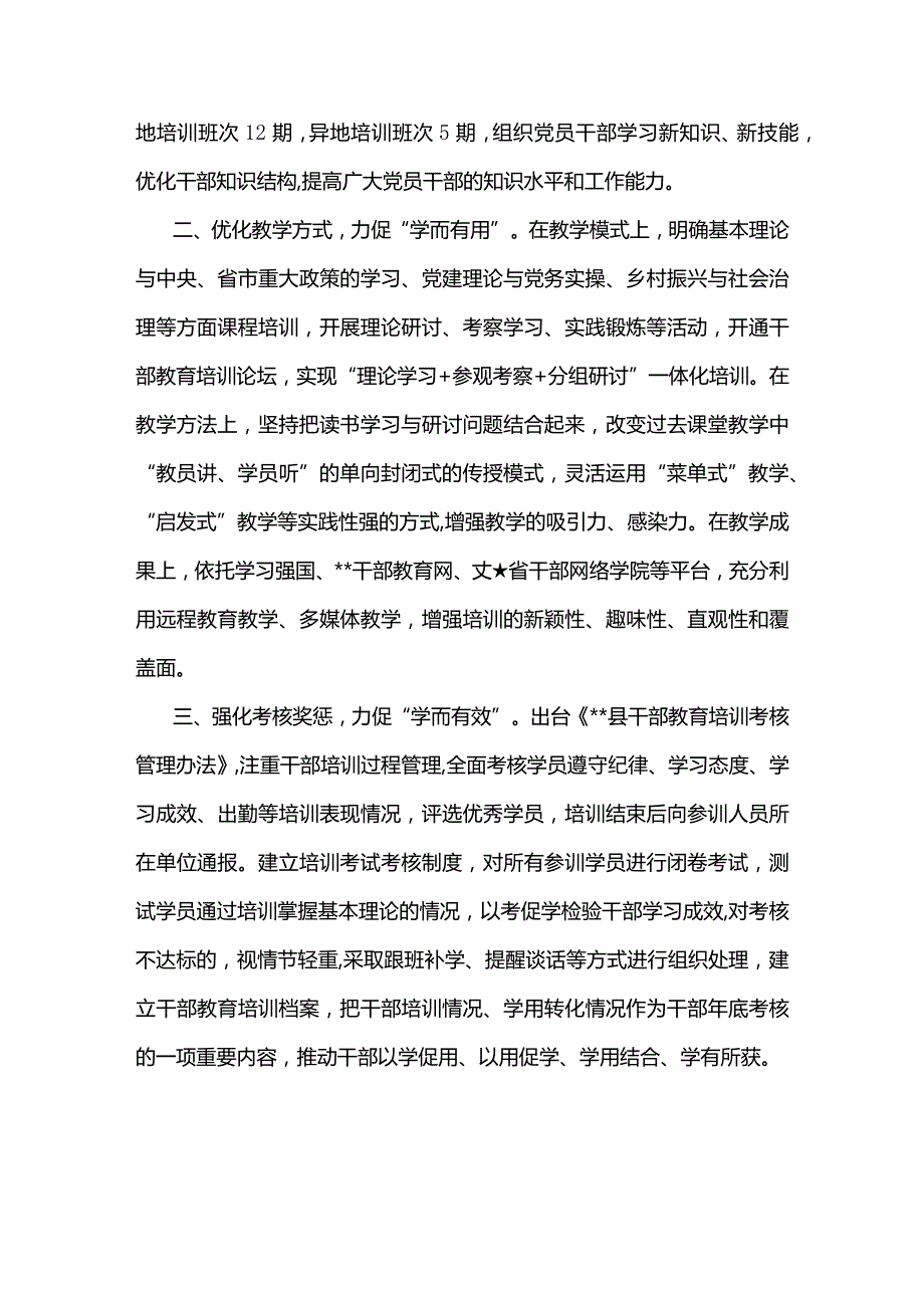 2篇2023年县干部教育培训经验交流材料及干部教育培训工作汇报.docx_第2页