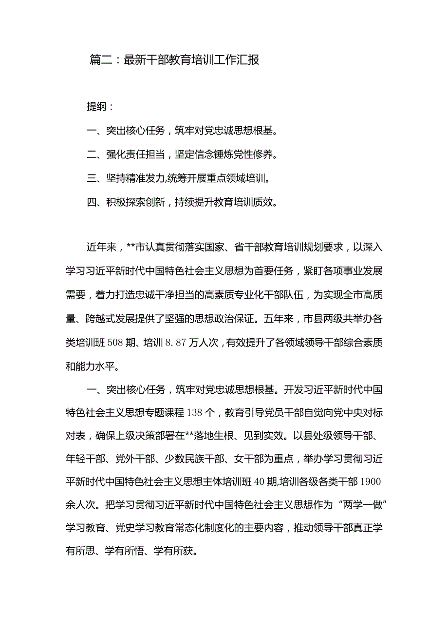 2篇2023年县干部教育培训经验交流材料及干部教育培训工作汇报.docx_第3页