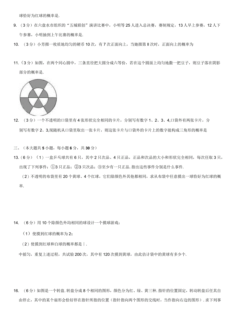 2024年北师大版七年级下册《第6章概率初步》单元测试卷附答案解析.docx_第3页