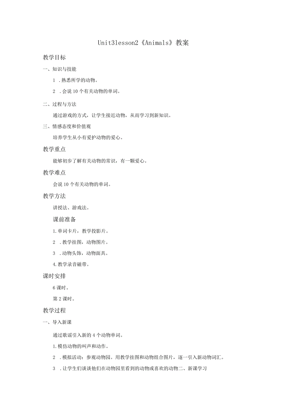 Unit3-Lesson2教案公开课教案课件.docx_第1页