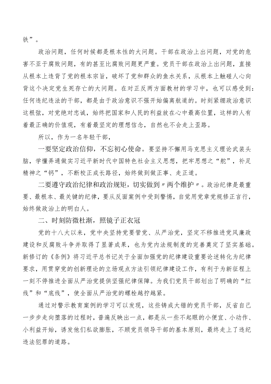 2024年版《中国共产党纪律处分条例》专题研讨交流材料九篇.docx_第3页