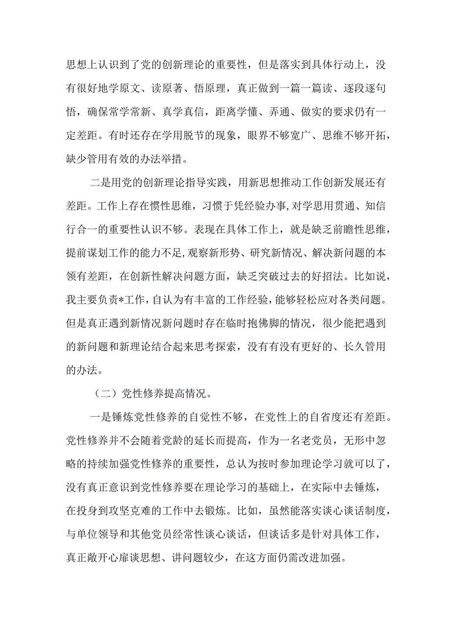 2024年最新检视学习贯彻党的创新理论、党性修养提高、联系服务群众、发挥先锋模范作用情况四个方面专题个人对照检视剖析检查材料(9).docx_第2页