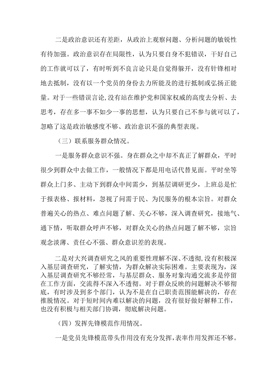 2024年最新检视学习贯彻党的创新理论、党性修养提高、联系服务群众、发挥先锋模范作用情况四个方面专题个人对照检视剖析检查材料(9).docx_第3页