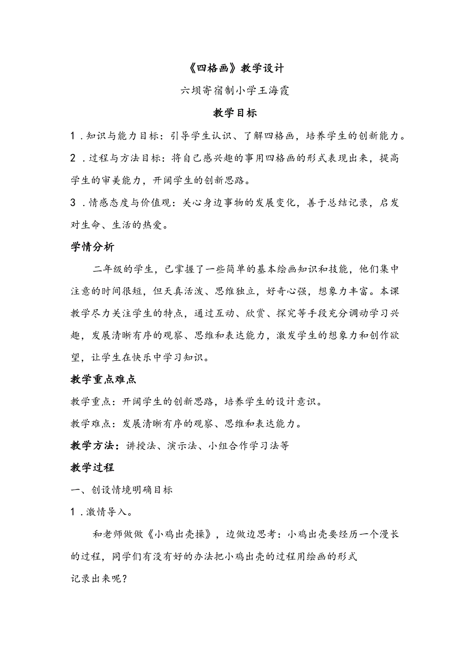 《15.四格画》教学设计(甘肃省县级优课)-二年级美术教案.docx_第1页