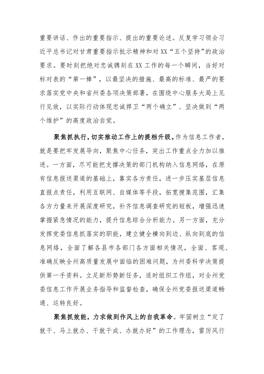 “XX要发展、我该谋什么”三抓三促专题研讨党员心得发言材料（共3篇）.docx_第2页