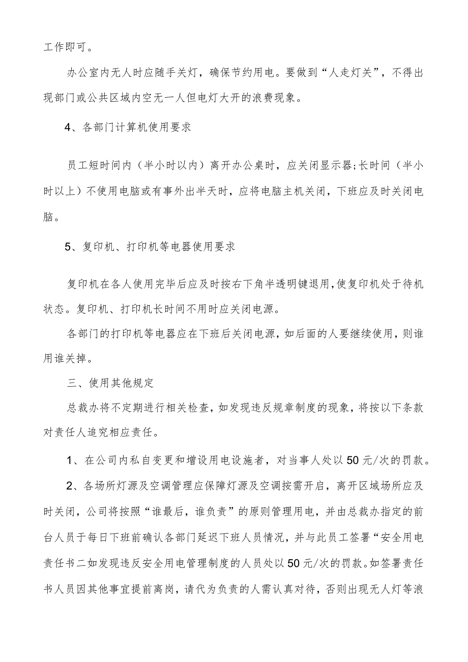 [办公室节约用电措施方法]节能方案.docx_第2页