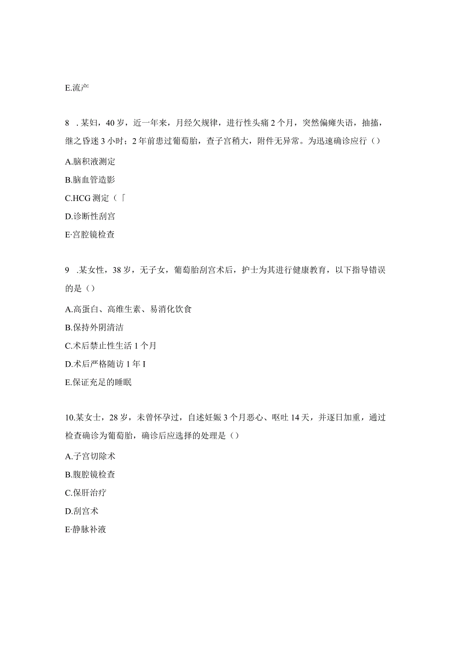 《妊娠期滋养细胞疾病病人的护理》课前练习题.docx_第3页