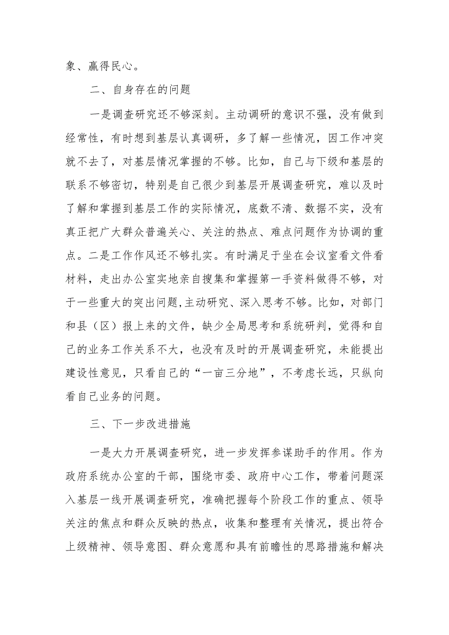 “四下基层”专题研讨发言材料.docx_第3页