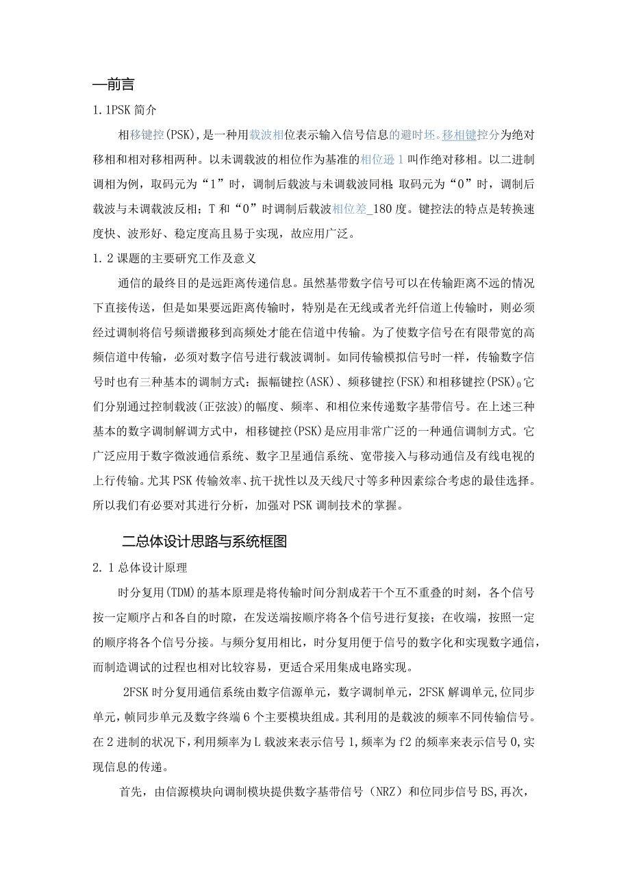 2FSK解调电路的研究与设计.docx_第2页