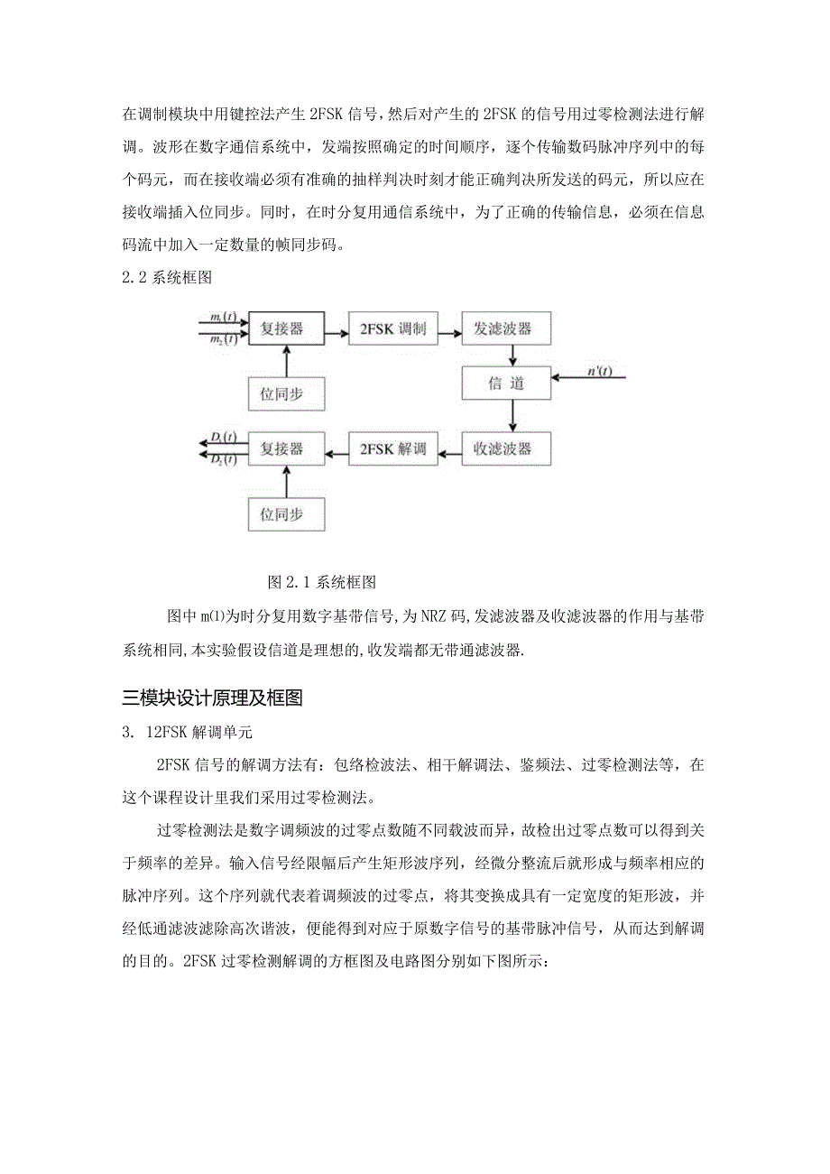 2FSK解调电路的研究与设计.docx_第3页