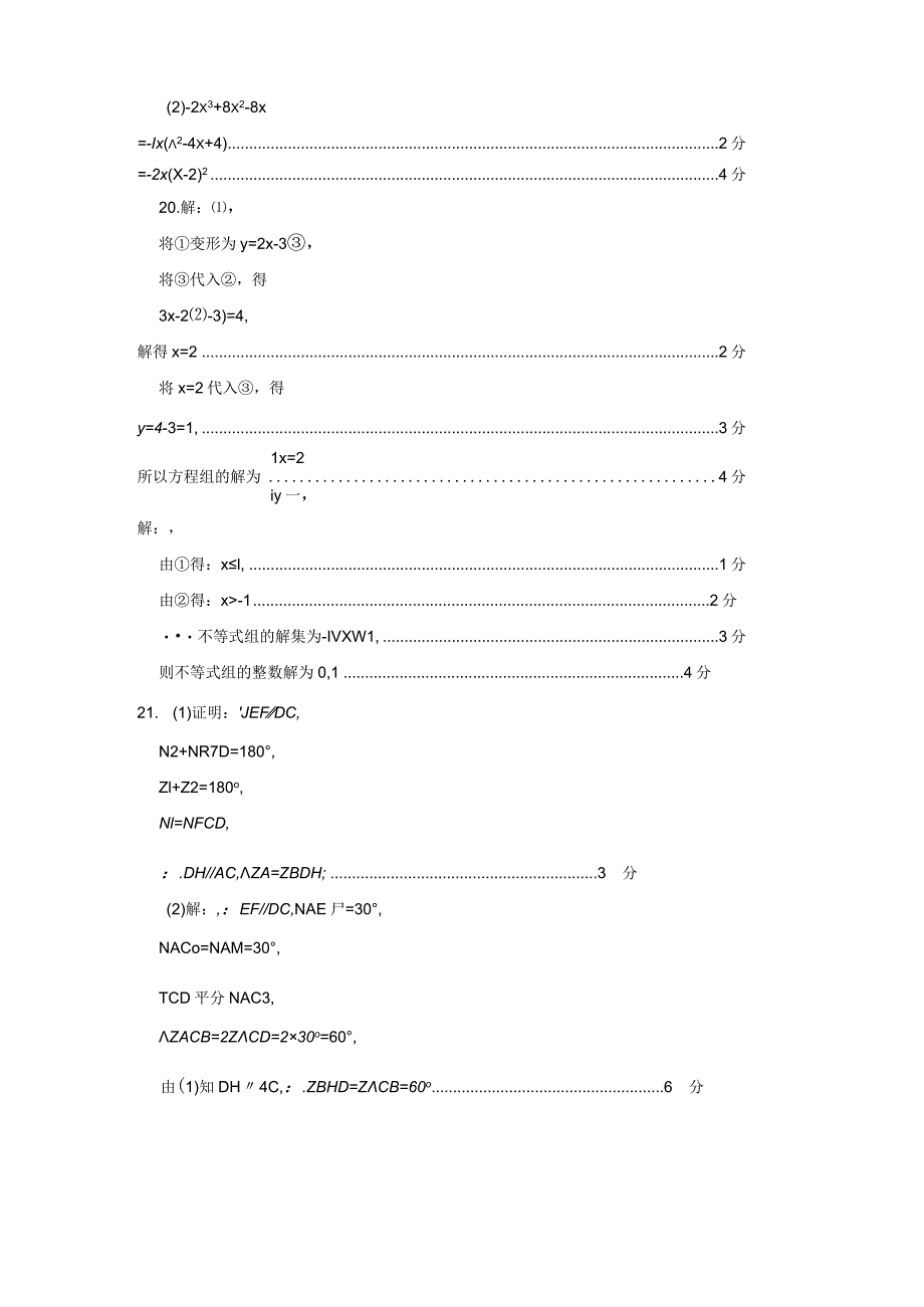 222-23学年6月246南京鼓楼区5校联考（不同卷）七下学期期末试卷【评分标准】.docx_第2页