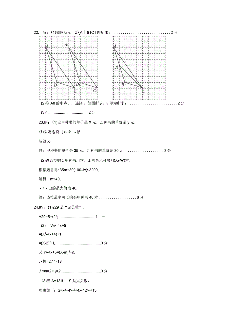 222-23学年6月246南京鼓楼区5校联考（不同卷）七下学期期末试卷【评分标准】.docx_第3页