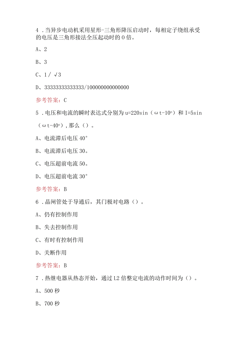 2024年电工技师理论知识考核重点题库（附答案）.docx_第2页