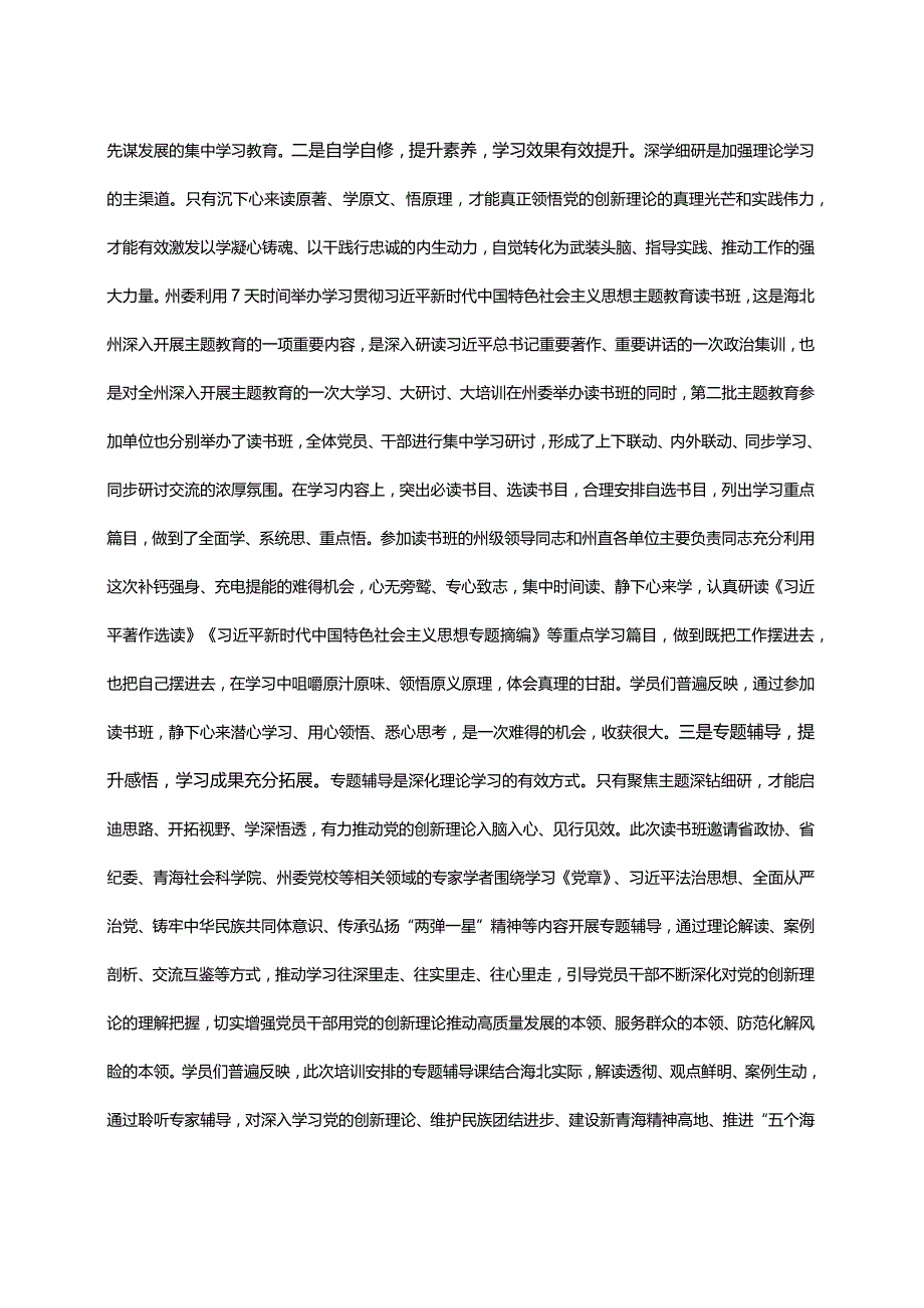 【主题教育】主题教育读书班工作小结.docx_第2页