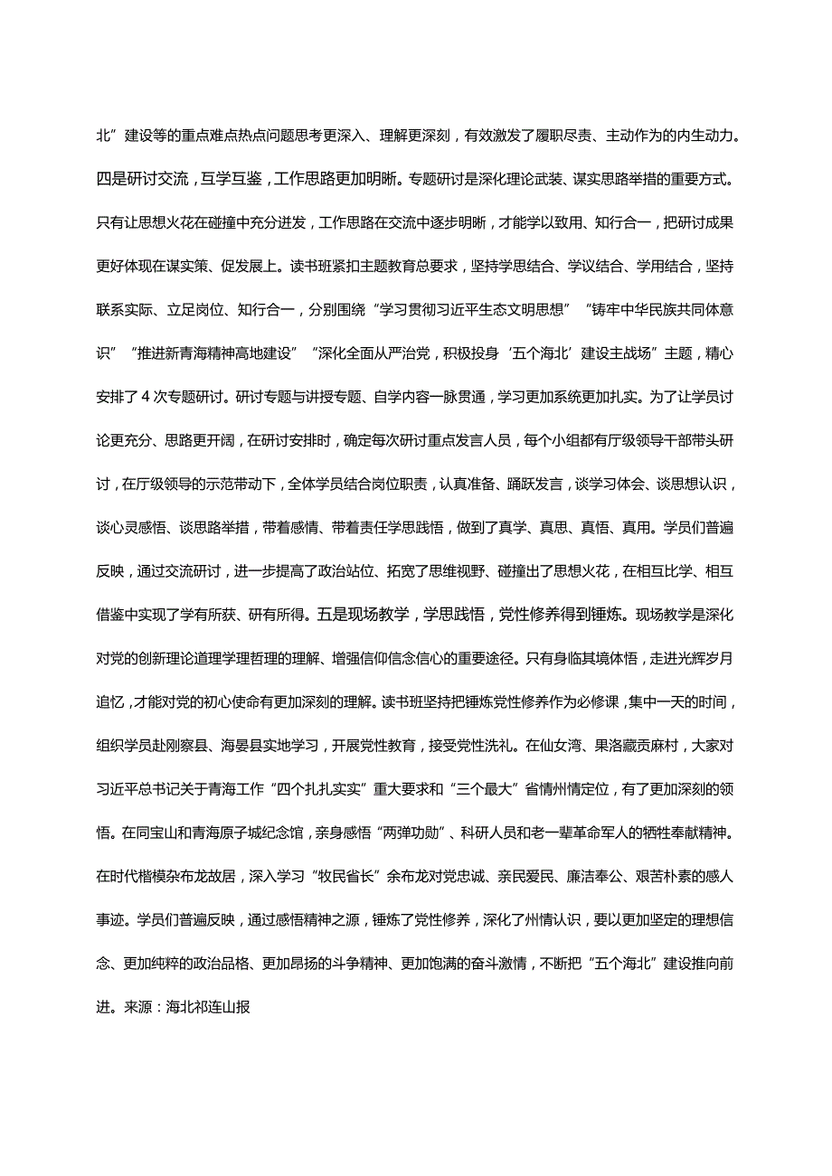 【主题教育】主题教育读书班工作小结.docx_第3页