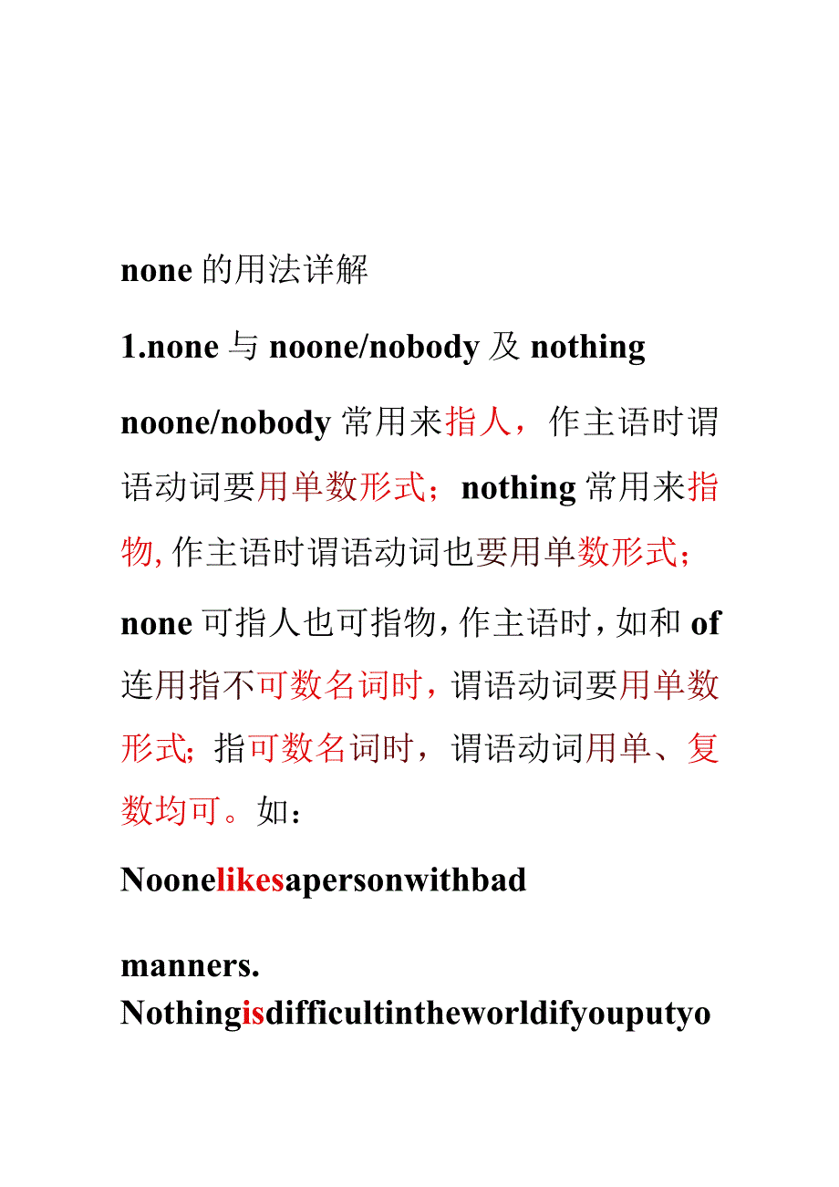 none的连用法详解.docx_第1页