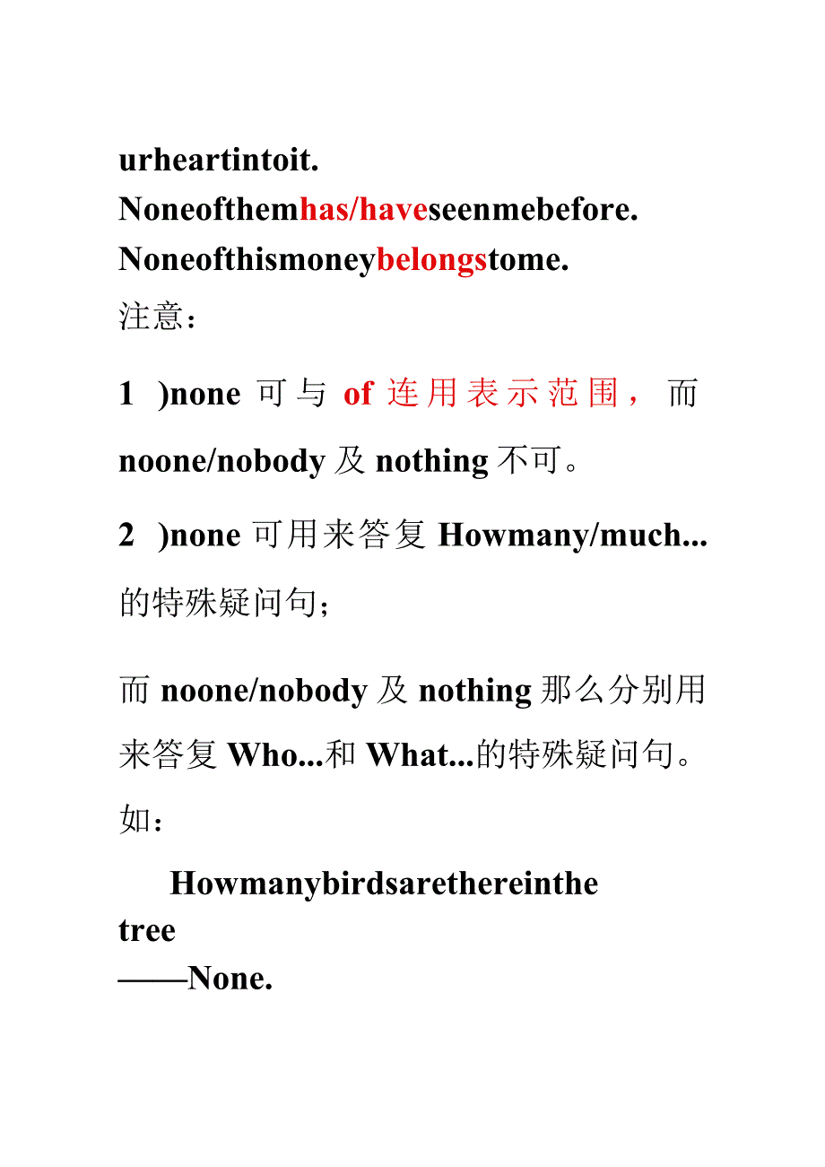 none的连用法详解.docx_第2页