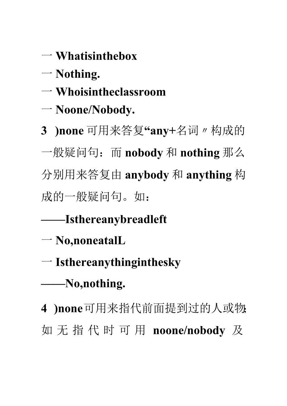 none的连用法详解.docx_第3页