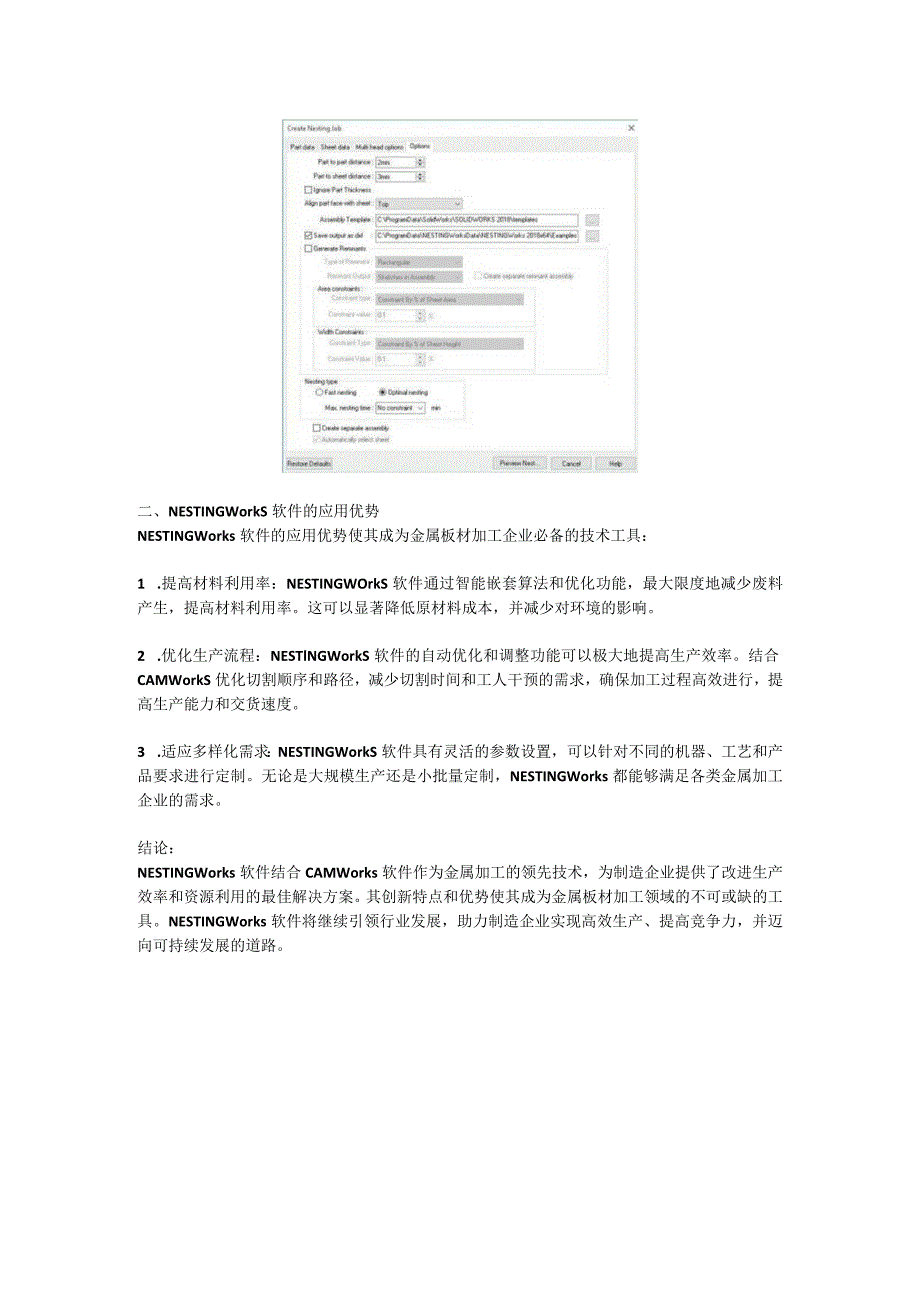 NESTINGWorks软件：提升金属切削加工排版的无可替代之选.docx_第2页