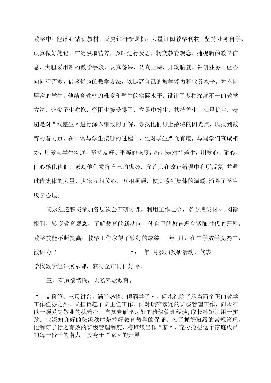 ”四有”好教师先进事迹材料.docx_第2页