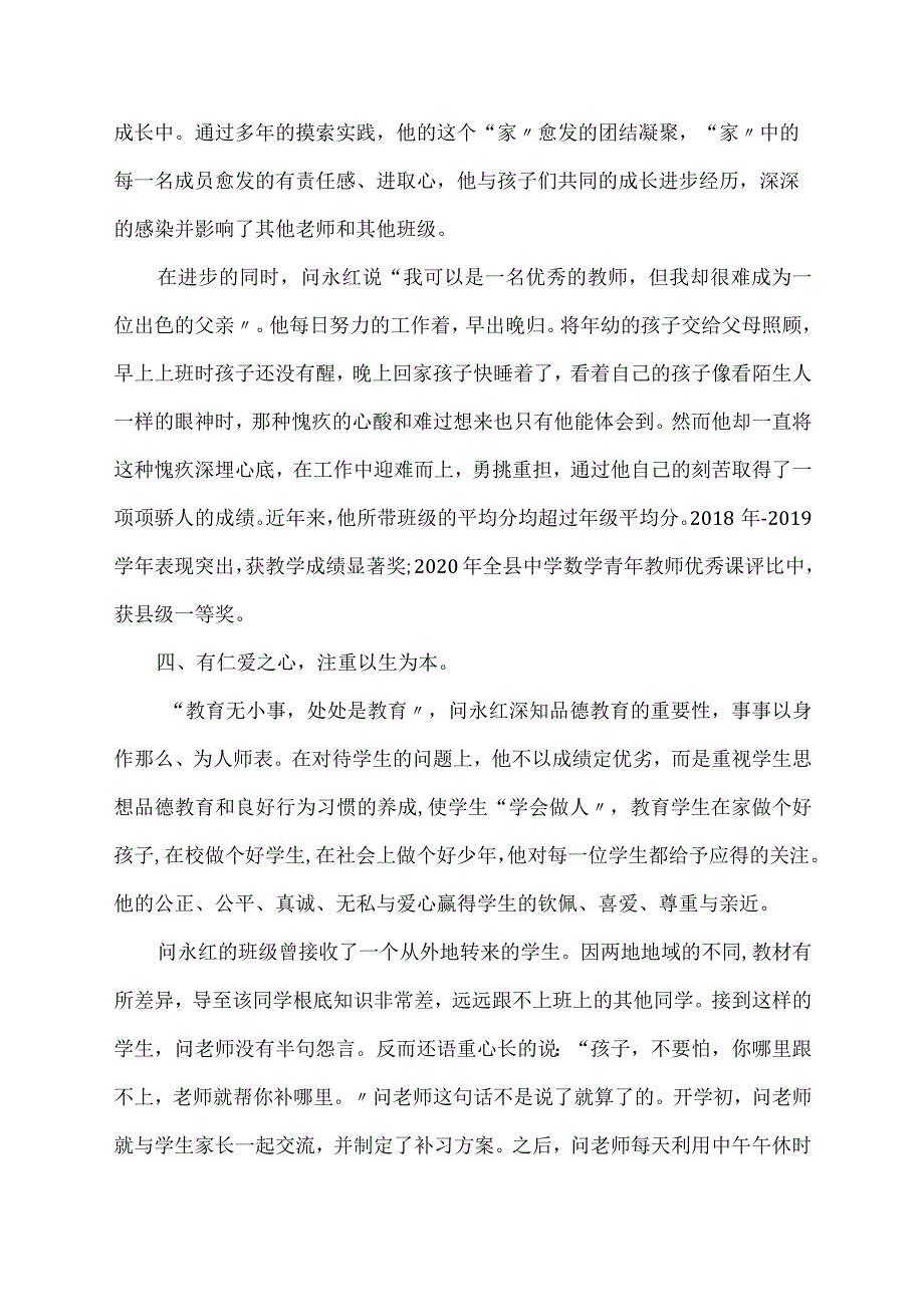 ”四有”好教师先进事迹材料.docx_第3页