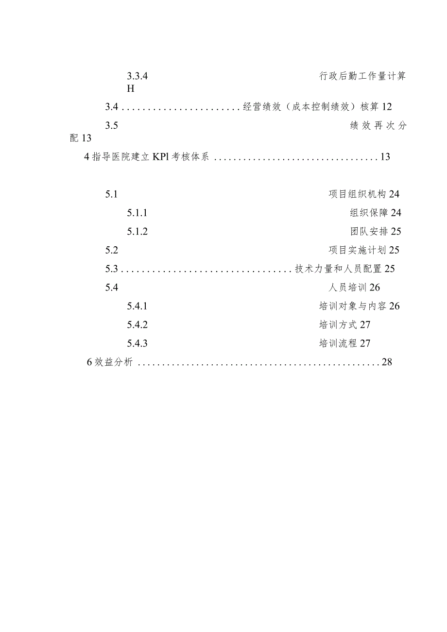 XX市妇幼保健院绩效考核方案.docx_第3页