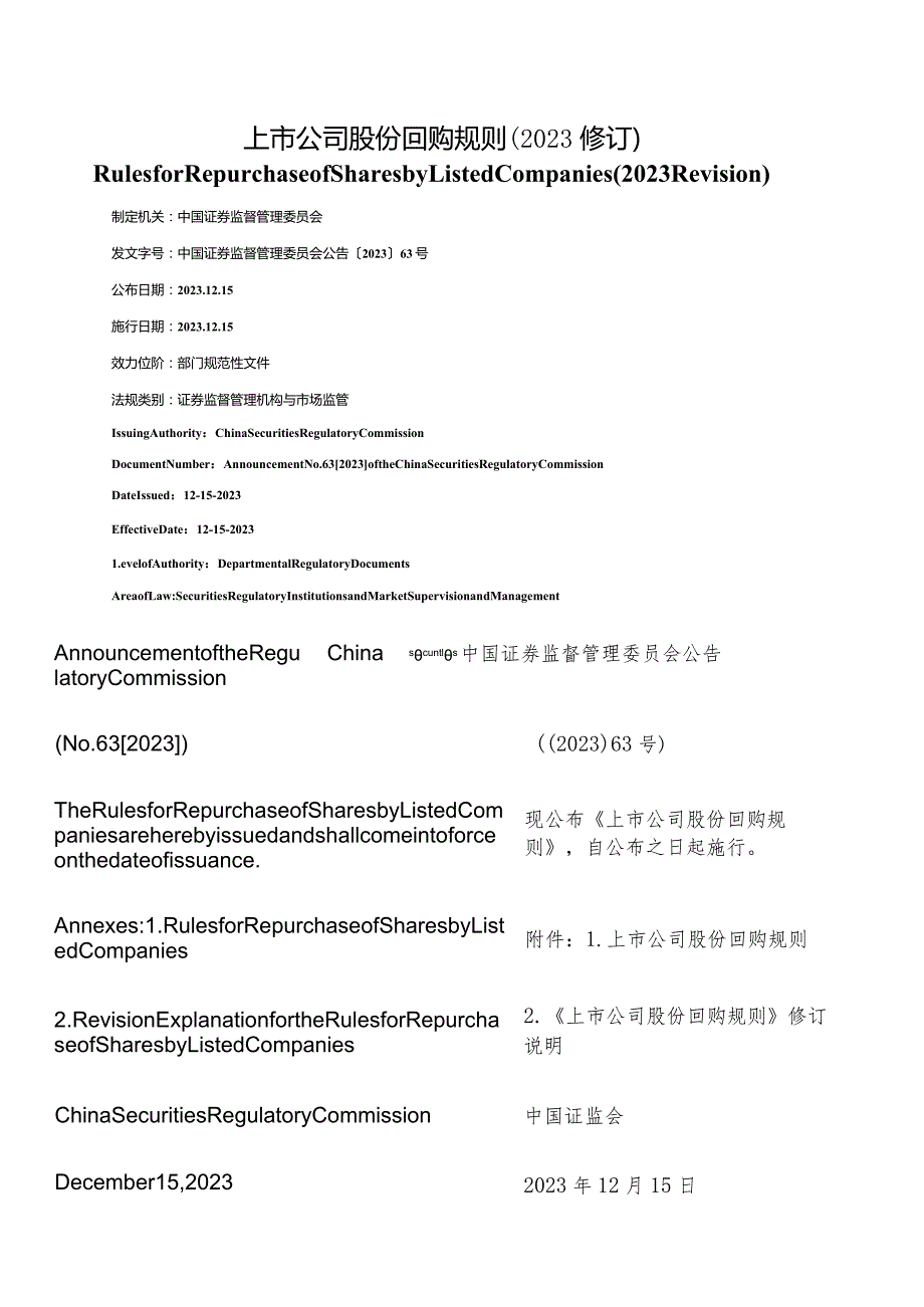 【中英文对照版】上市公司股份回购规则(2023修订).docx_第1页