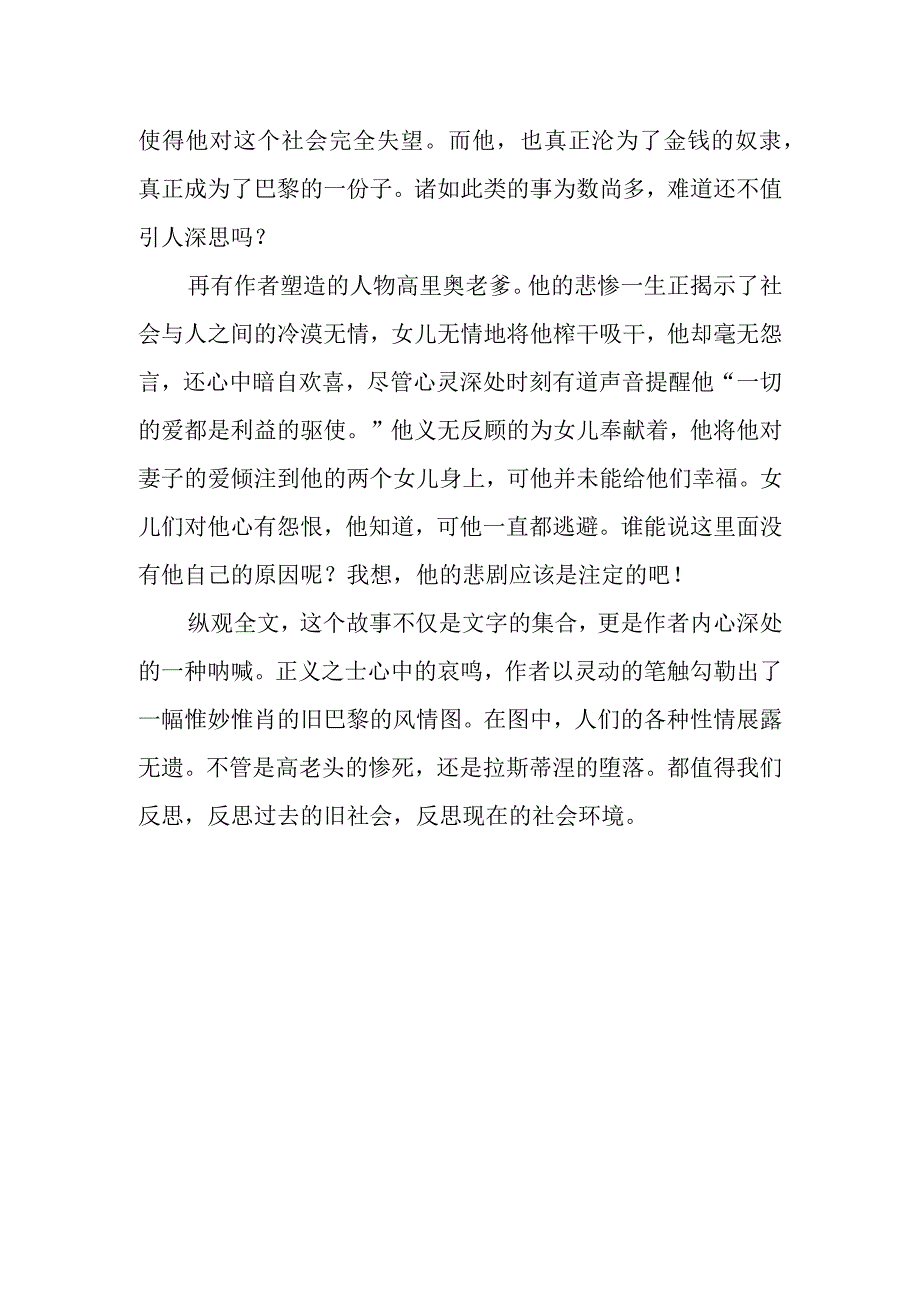 《高老头》读后感.docx_第2页