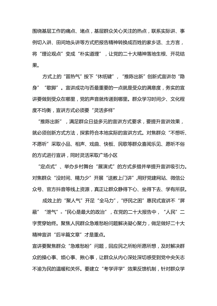 3篇学习《中国共产党第二十届中央委员会第二次全体会议公报》心得体会发言（精选合辑）.docx_第2页