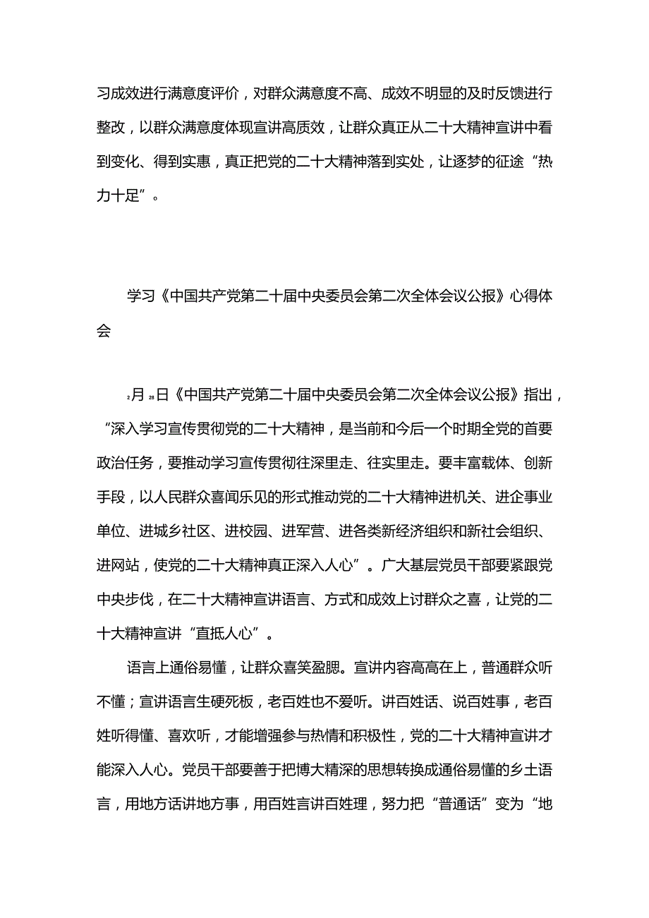 3篇学习《中国共产党第二十届中央委员会第二次全体会议公报》心得体会发言（精选合辑）.docx_第3页