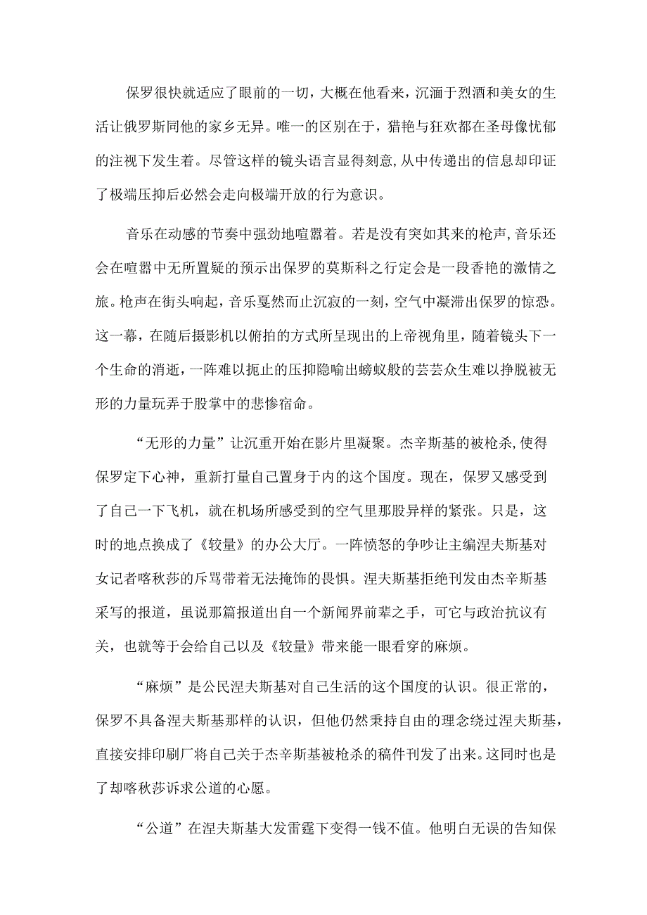 《第四种权力》：隐于虚构故事里的一种思考.docx_第2页