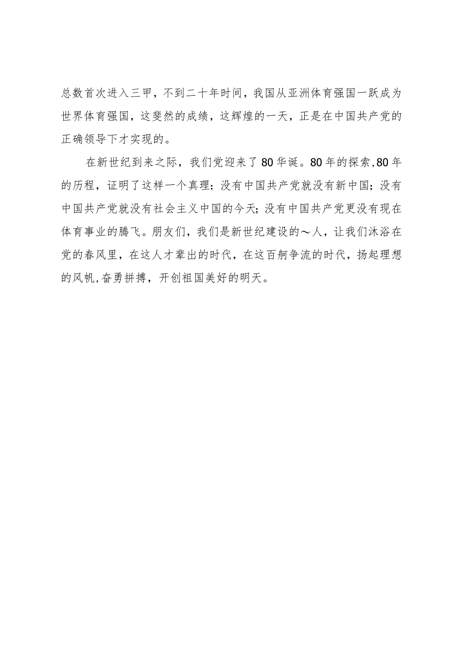 3建军节的演讲稿范文.docx_第3页