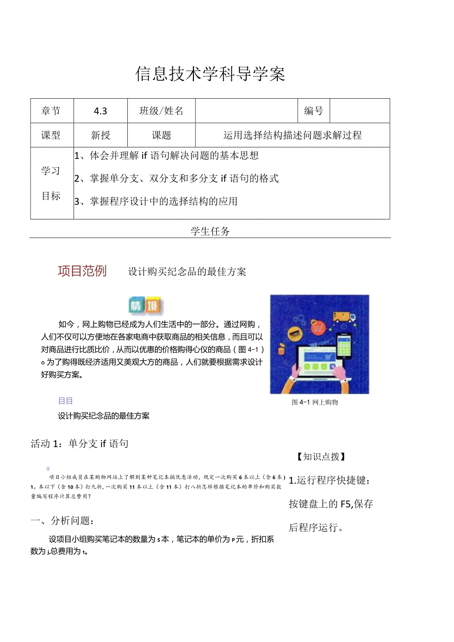 4.3选择结构导学案.docx_第1页