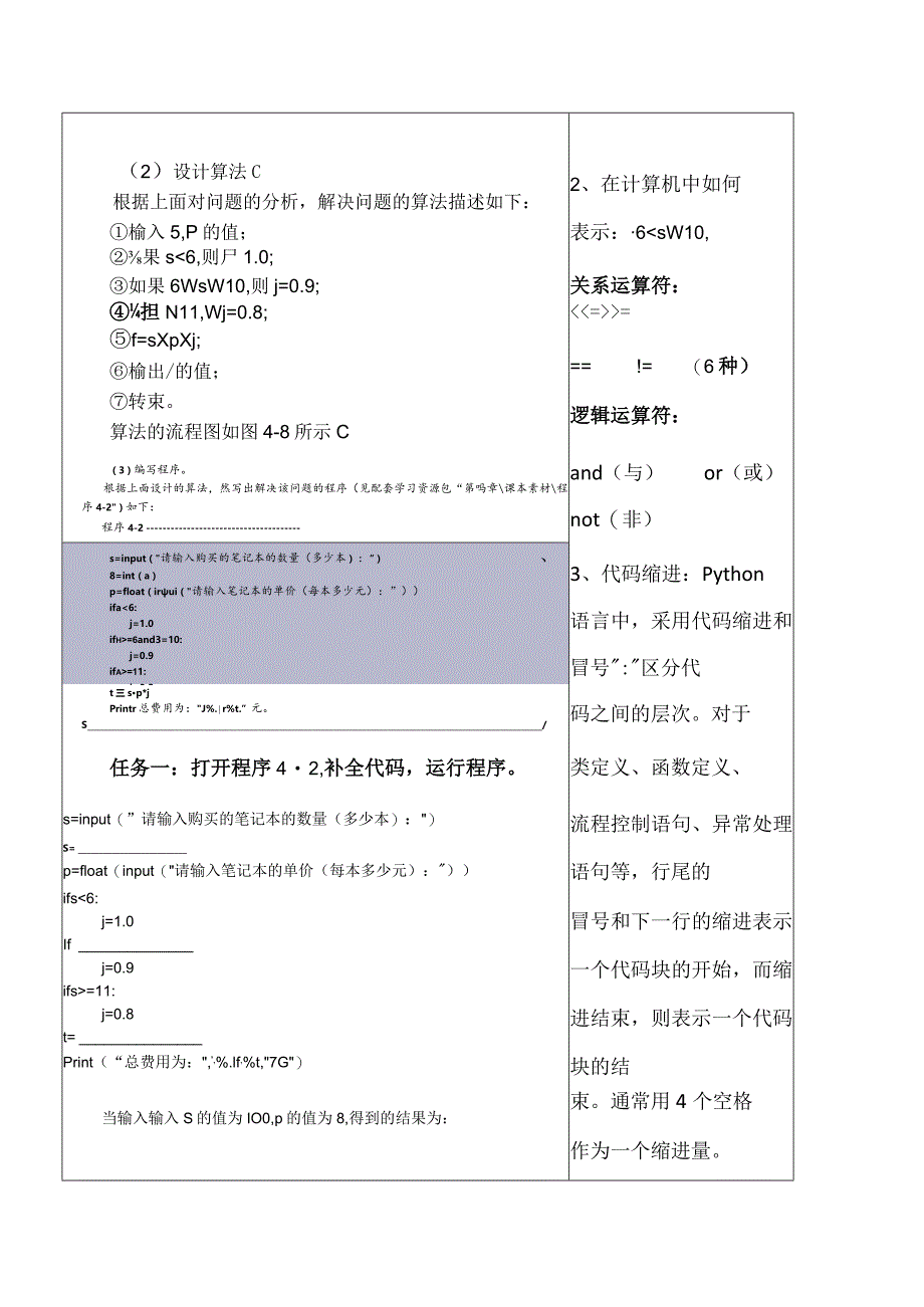 4.3选择结构导学案.docx_第2页