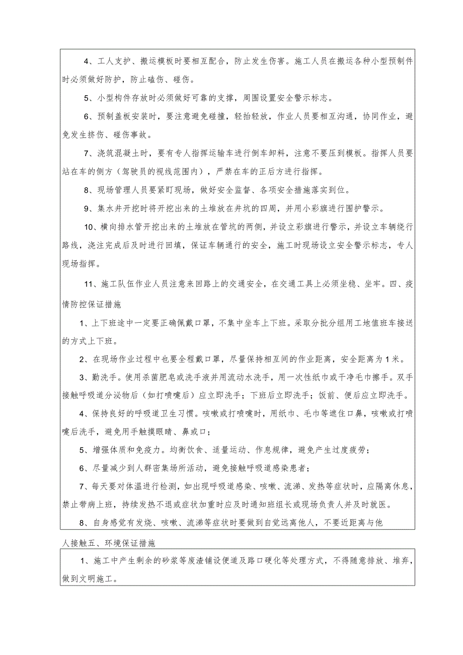 3、排水工程安全技术交底（三级）.docx_第3页