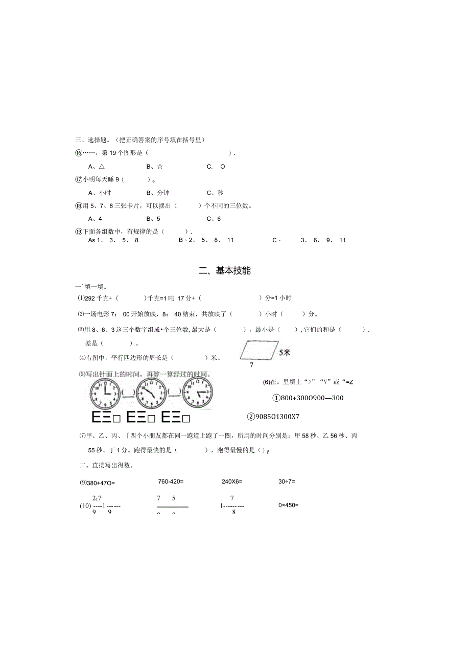 20秋季三年级周一冲刺班16.docx_第1页