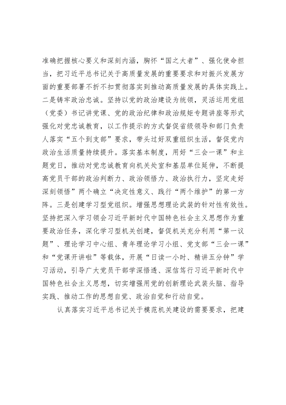 2024年最新党课讲稿强化责任担当提升机关党建工作质效（适合各行政机关、党课讲稿、团课、部门写材料、公务员申论参考党政机关通用党员干.docx_第2页