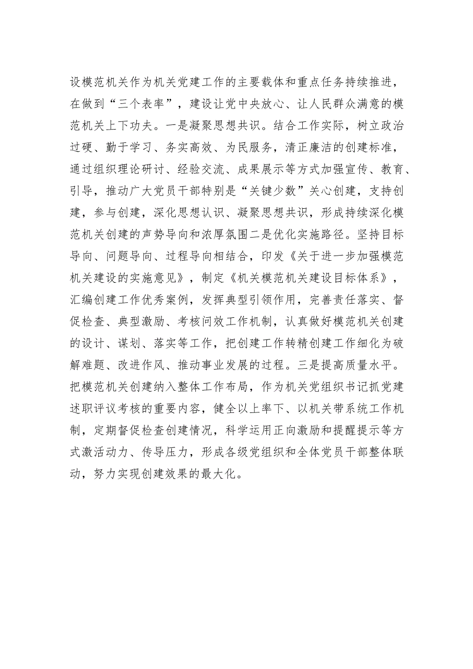 2024年最新党课讲稿强化责任担当提升机关党建工作质效（适合各行政机关、党课讲稿、团课、部门写材料、公务员申论参考党政机关通用党员干.docx_第3页