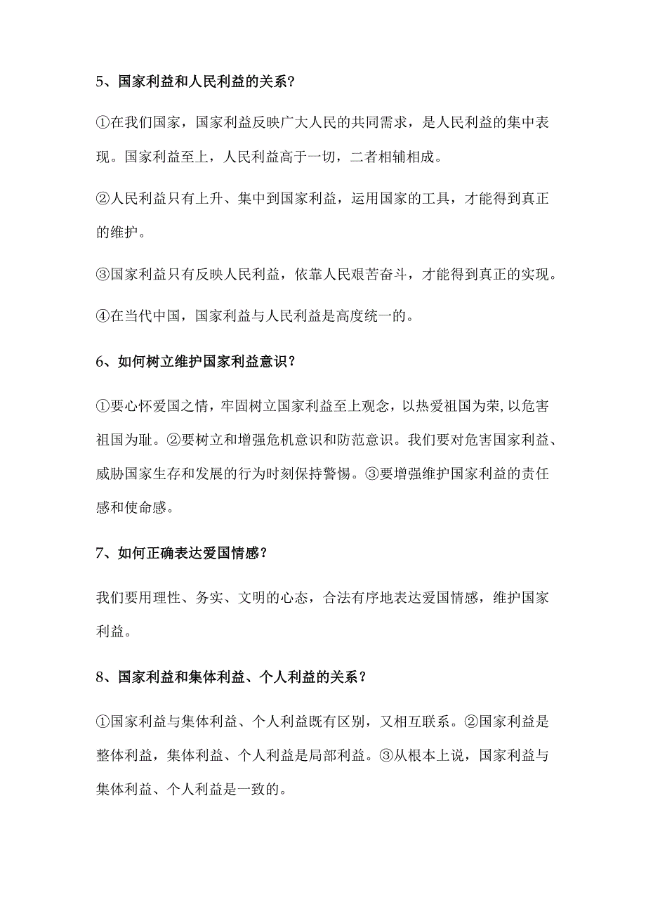 2024年八年级上册道德与法治第八课期末复习提纲.docx_第2页