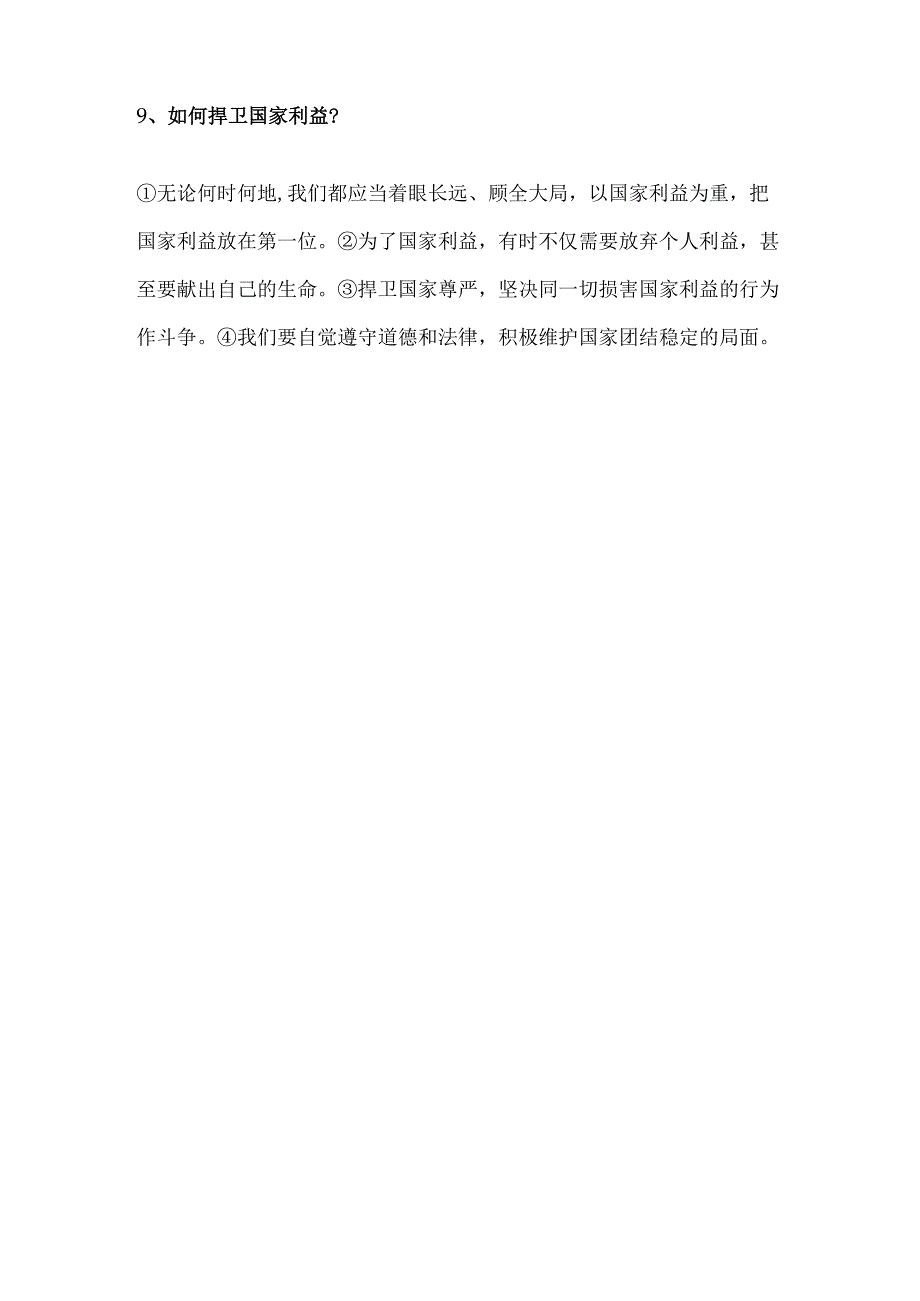 2024年八年级上册道德与法治第八课期末复习提纲.docx_第3页