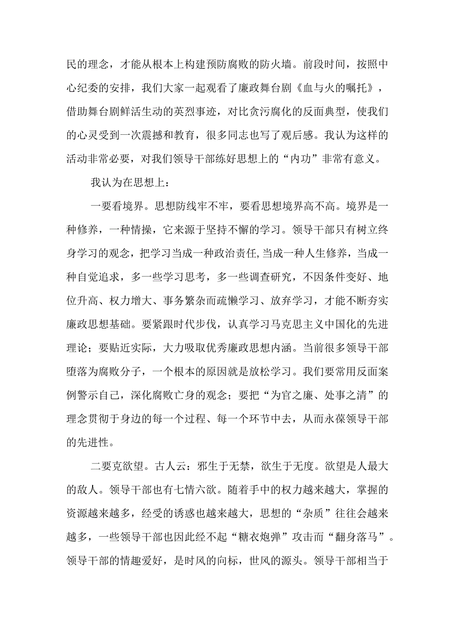 2024年党员干部局党委自律树形象、正气做表率、廉勤促作为党风廉政教育专题党课.docx_第2页