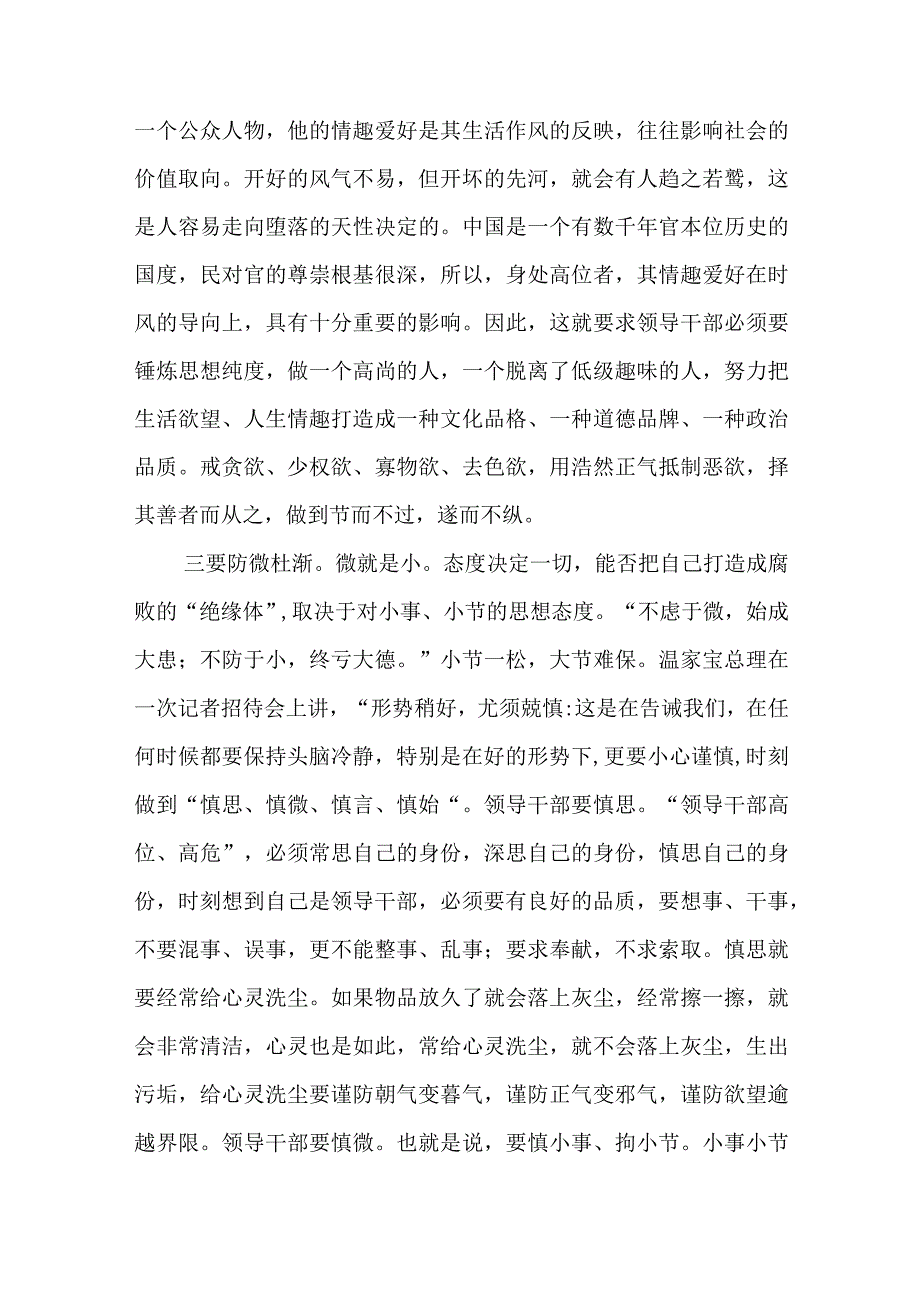 2024年党员干部局党委自律树形象、正气做表率、廉勤促作为党风廉政教育专题党课.docx_第3页