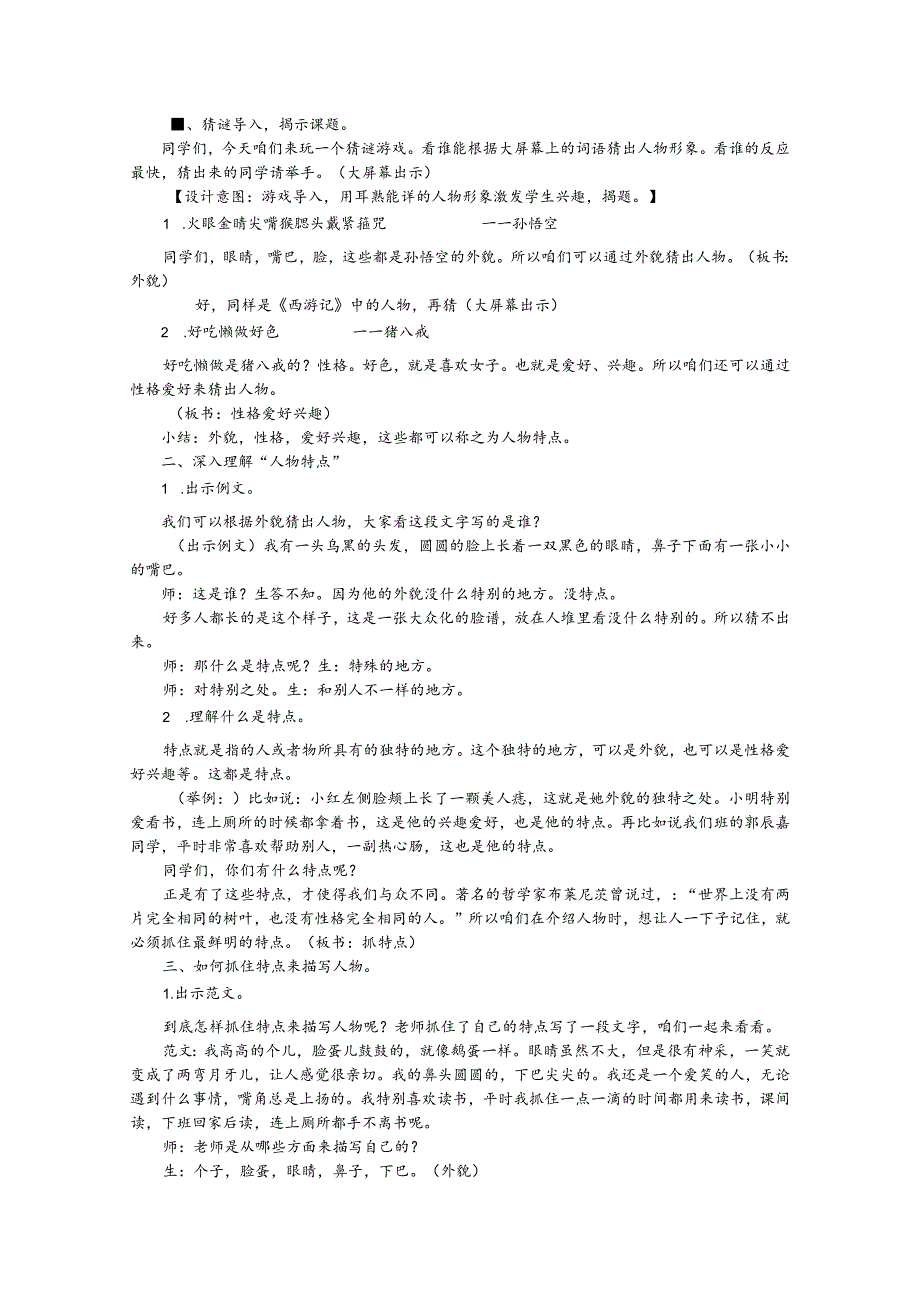 《农村中年级作文教学连段成篇的策略研究》双月报6月.docx_第3页