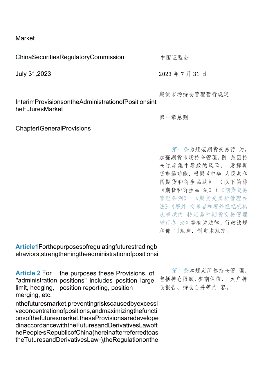 【中英文对照版】期货市场持仓管理暂行规定.docx_第3页