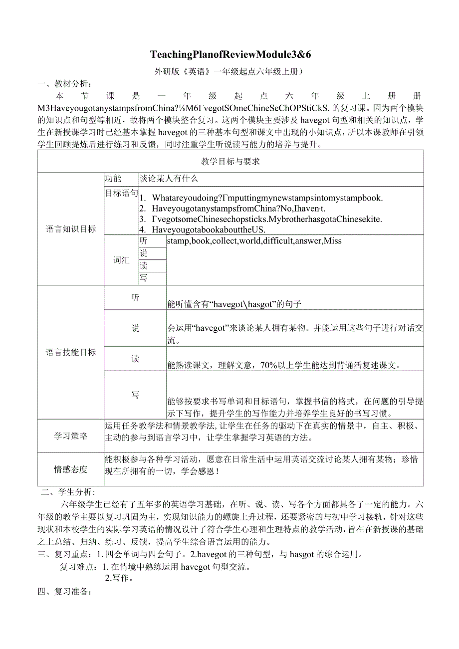 RevisionofM36教学设计.docx_第1页