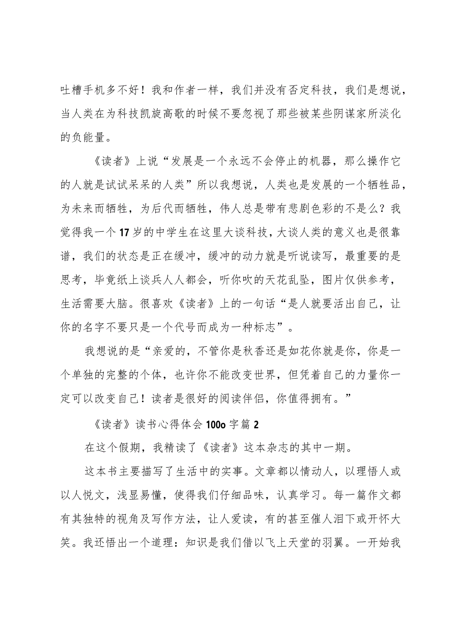 《读者》读书心得体会1000字（31篇）.docx_第2页